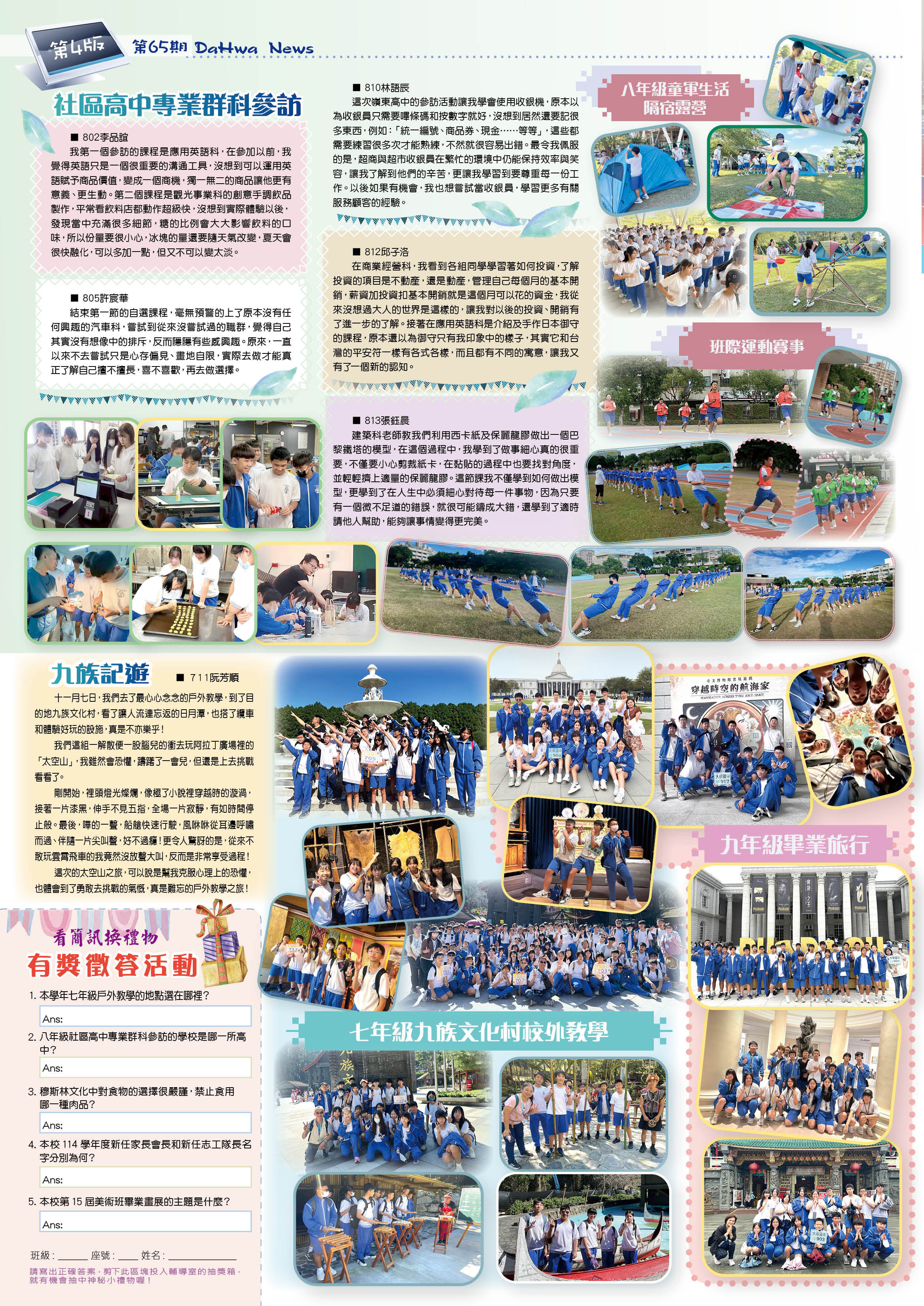 高中職參訪、戶外教育參訪照片與心得分享