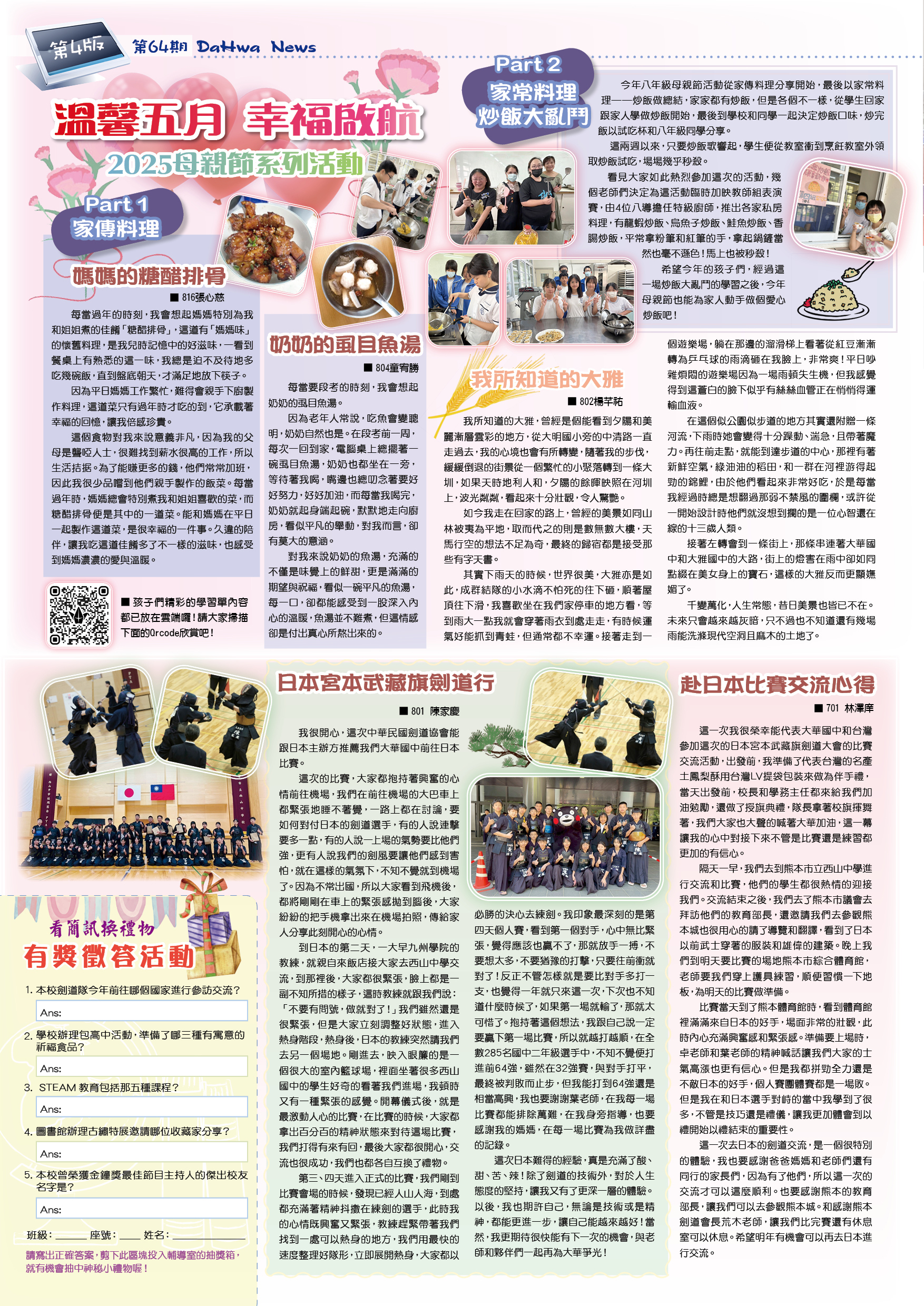 溫馨五月幸福啟航，母親節系列活動照片、劍道隊日本行活動照片