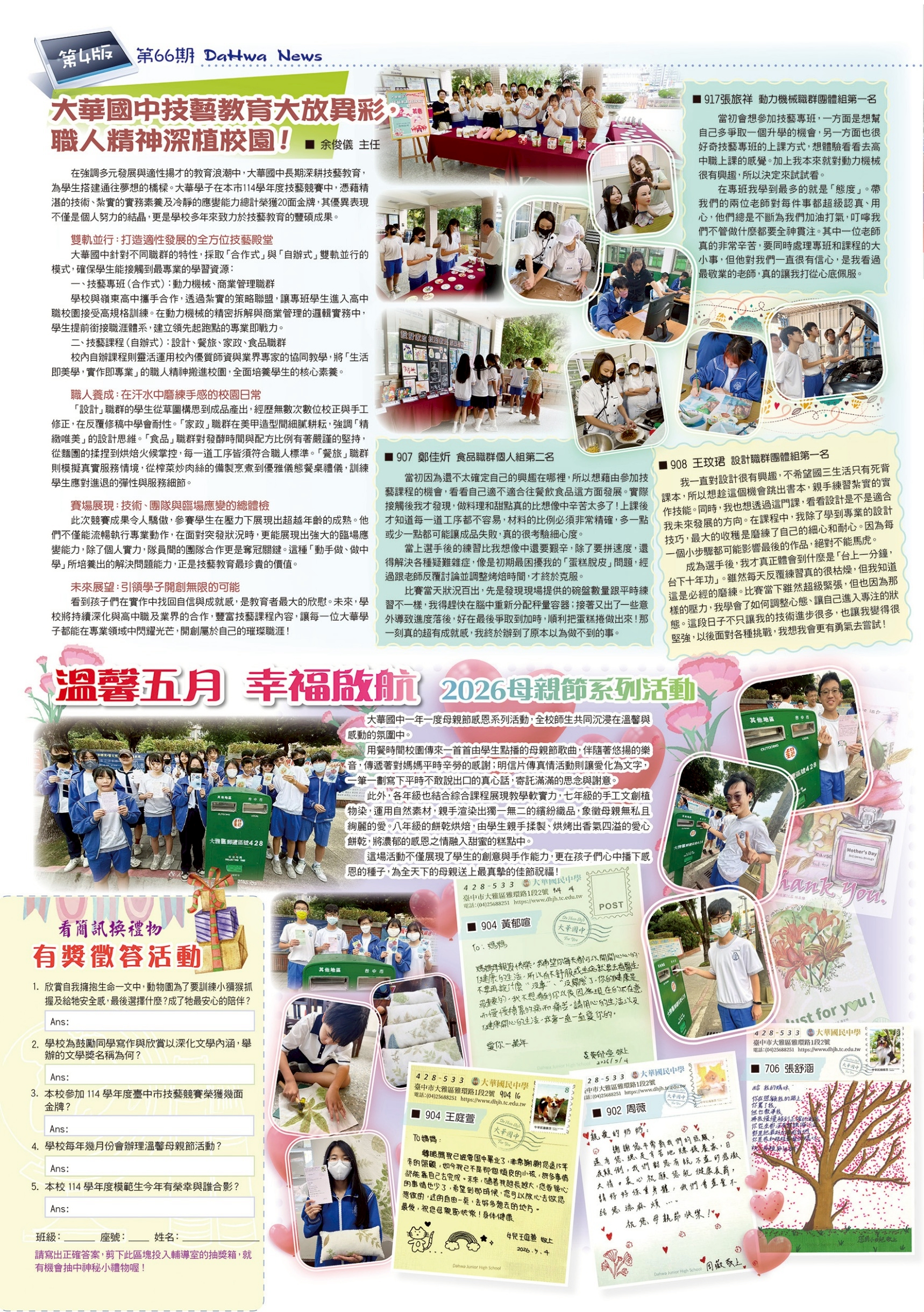 技藝教育成果展、母親節系列活動