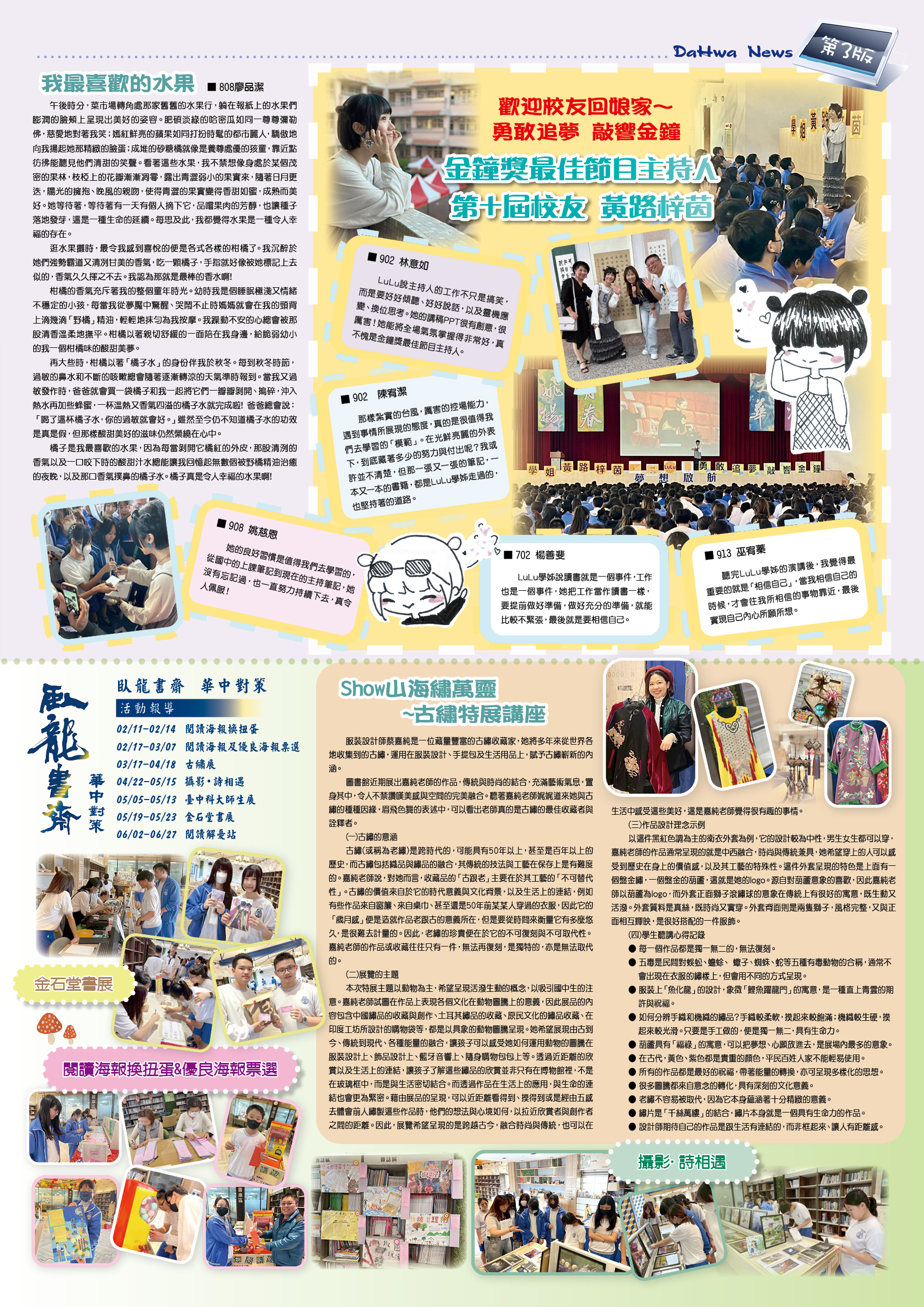 第十屆校友LuLu回娘家、臥龍書齋系列活動--古繡特展照片、金石堂書展