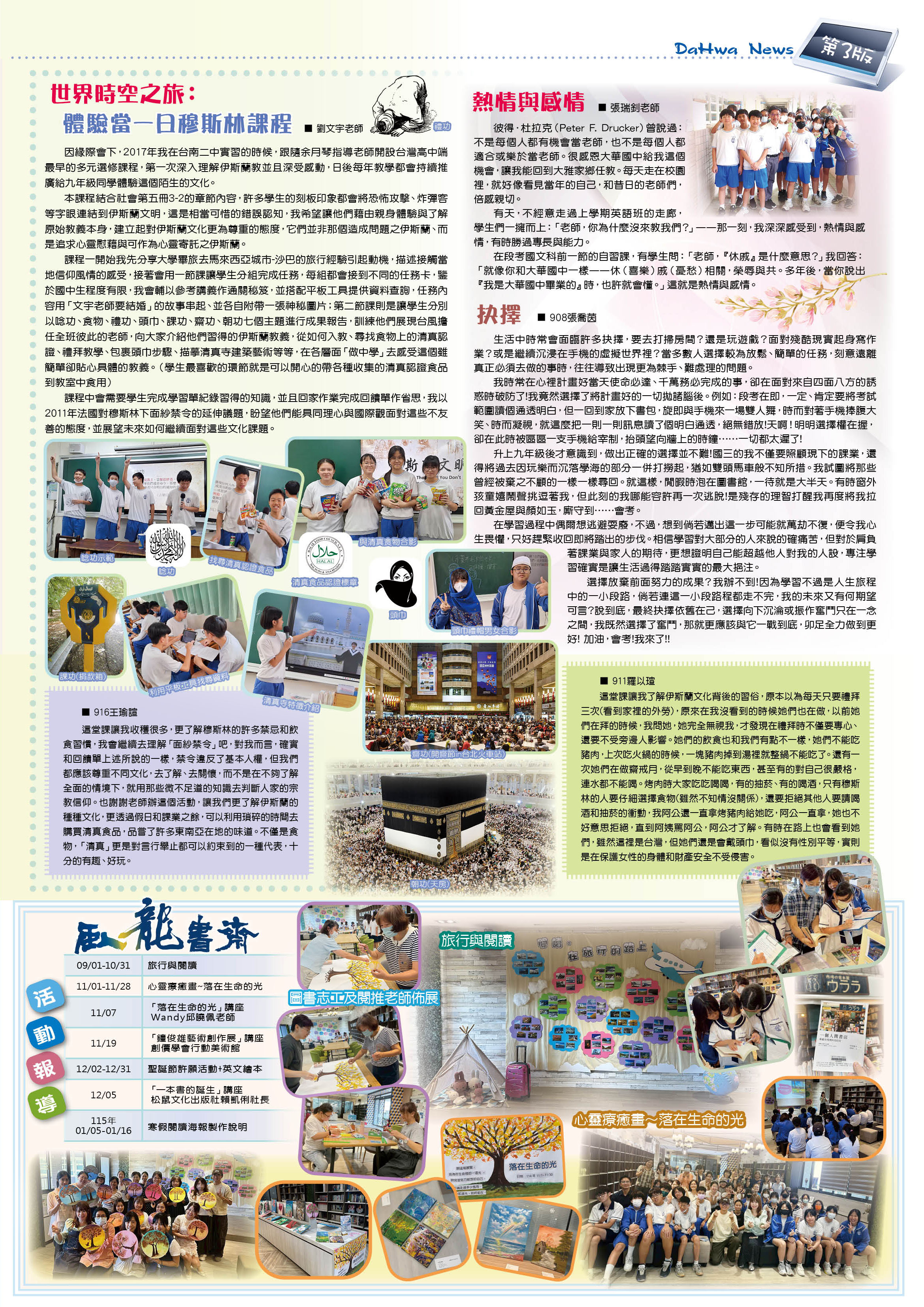 教師及學生優秀文選；臥龍書齋藝文展