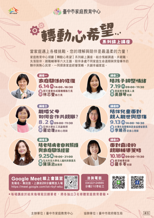 臺中市家庭教育中心線上主題系列講座DM圖片