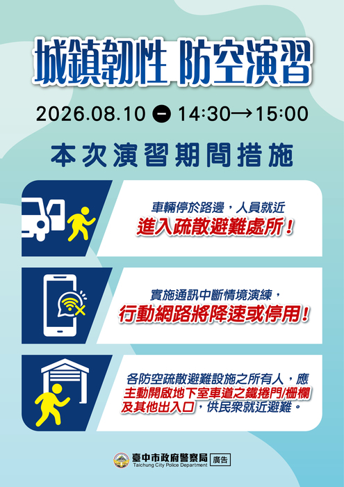 2026城鎮韌性（防空）演習文宣品4