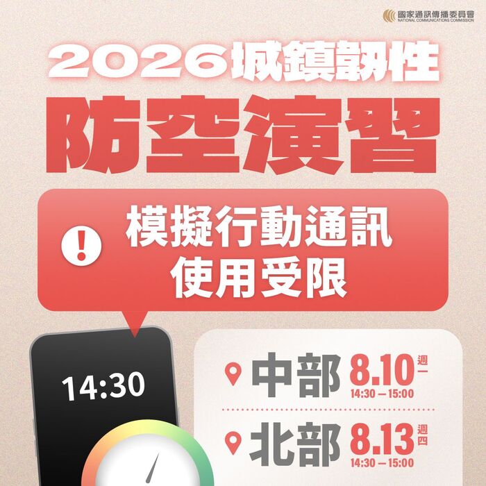 城鎮韌性（防空）演習文宣品