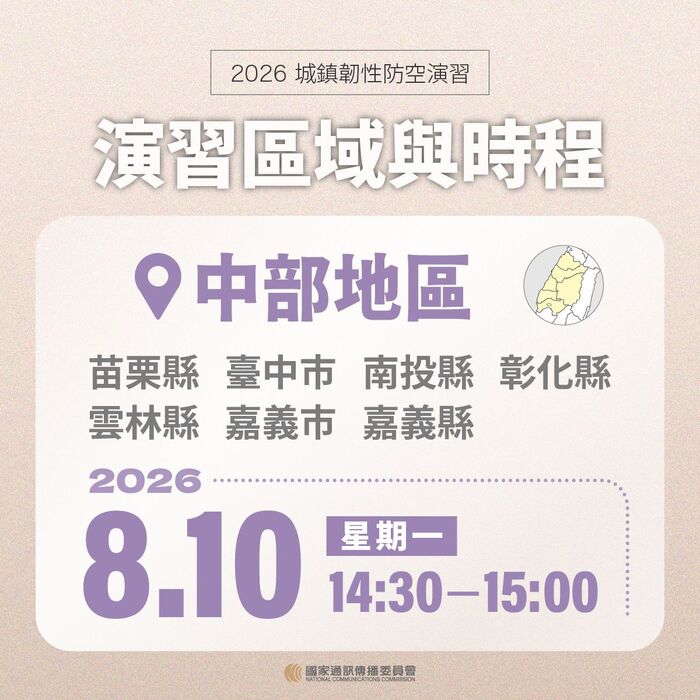 城鎮韌性（防空）演習文宣品