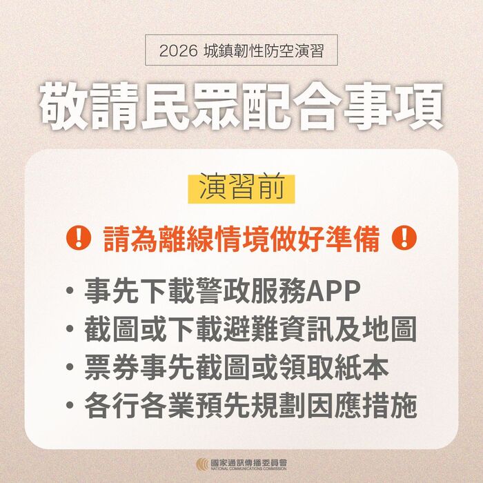城鎮韌性（防空）演習文宣品