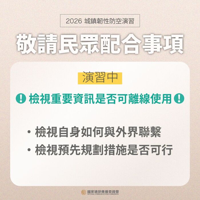 城鎮韌性（防空）演習文宣品