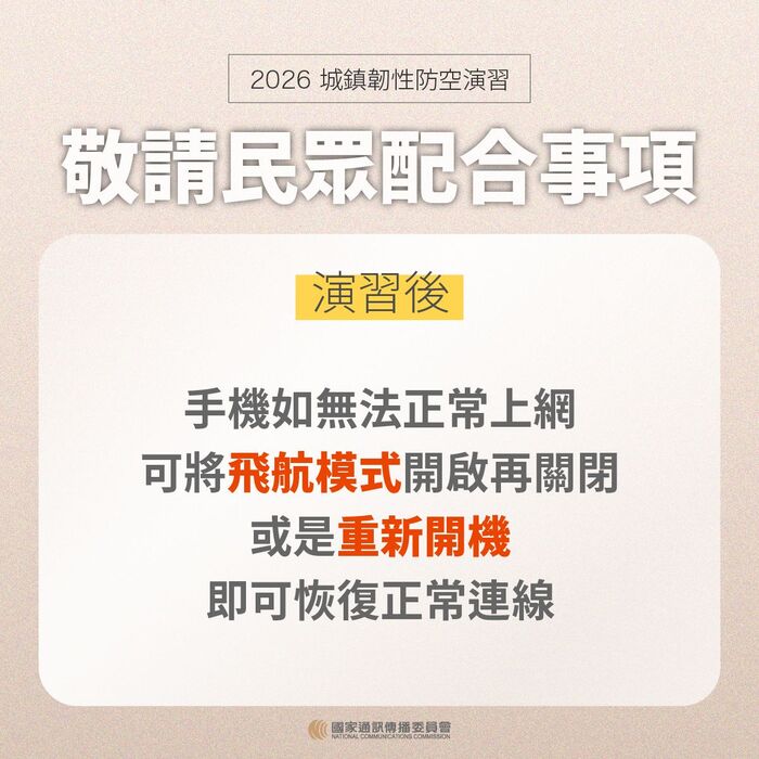城鎮韌性（防空）演習文宣品