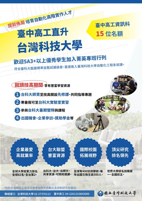 台中高工直升台灣科技大學圖片