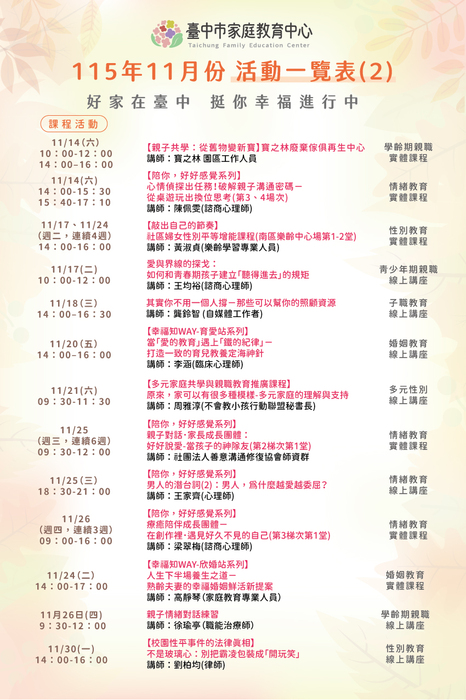 活動一覽表2
