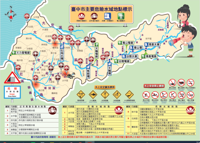 台中市水域安全區域圖