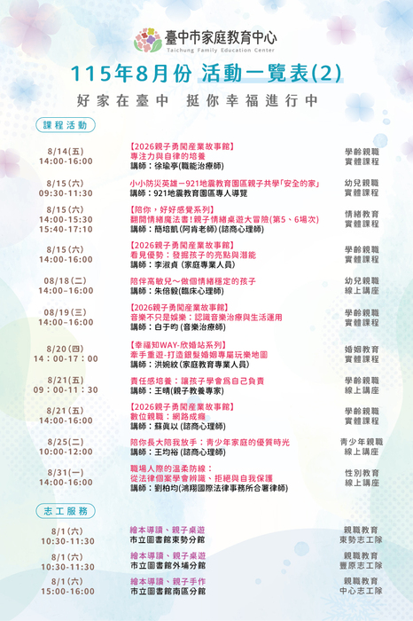活動一覽表2