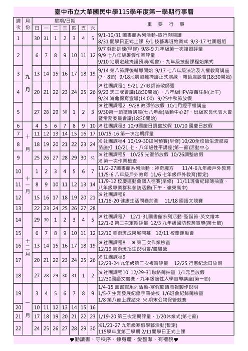 115-1 學校行事曆