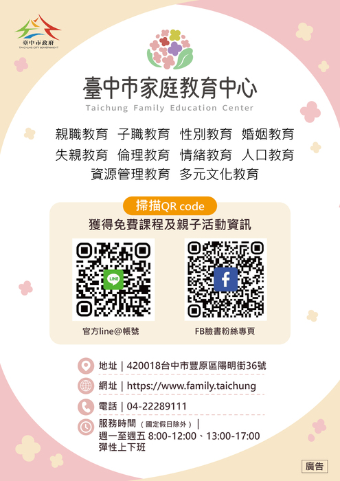 臺中市家庭教育中心