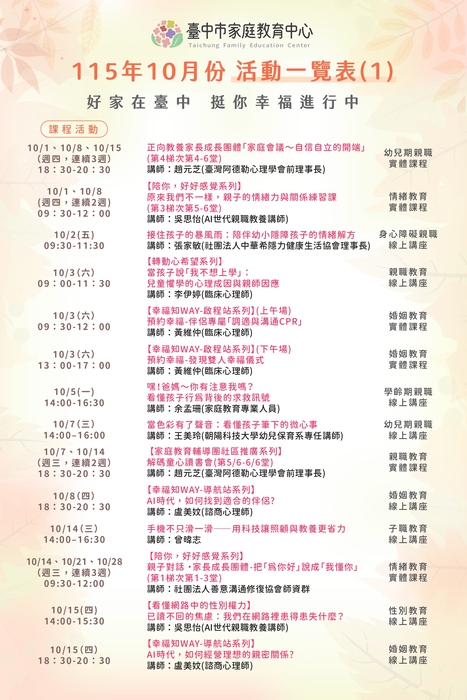 活動一覽表1