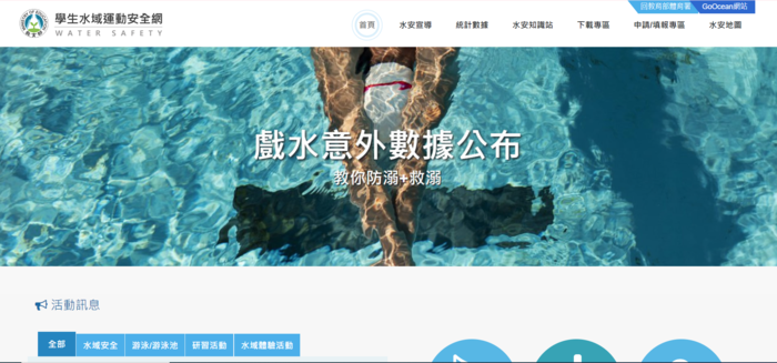 教育部學生水域安全教育網