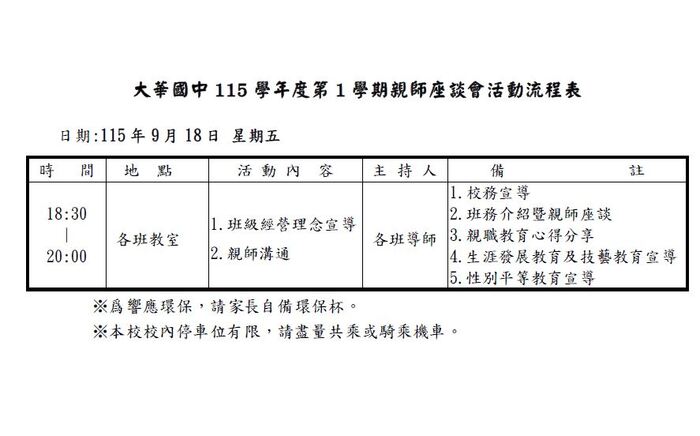 活動流程表