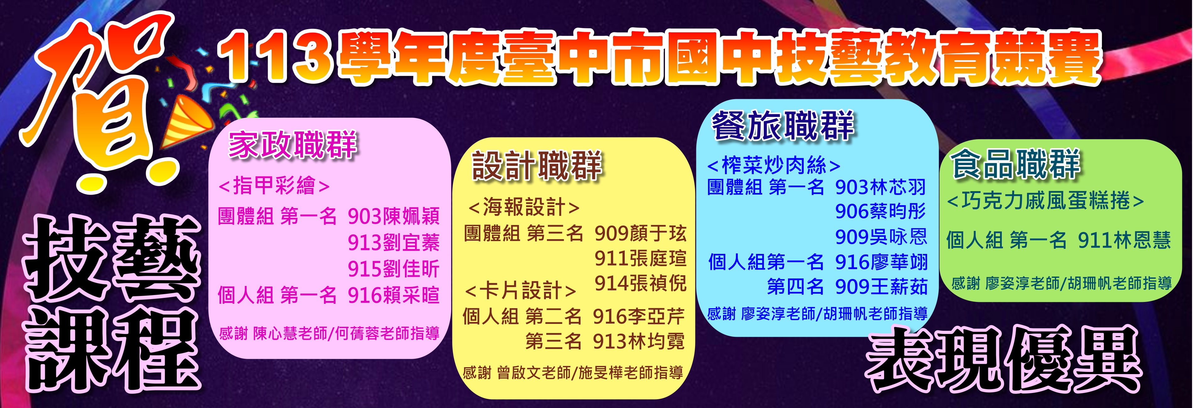 113學年技藝競賽-抽離式自辦班