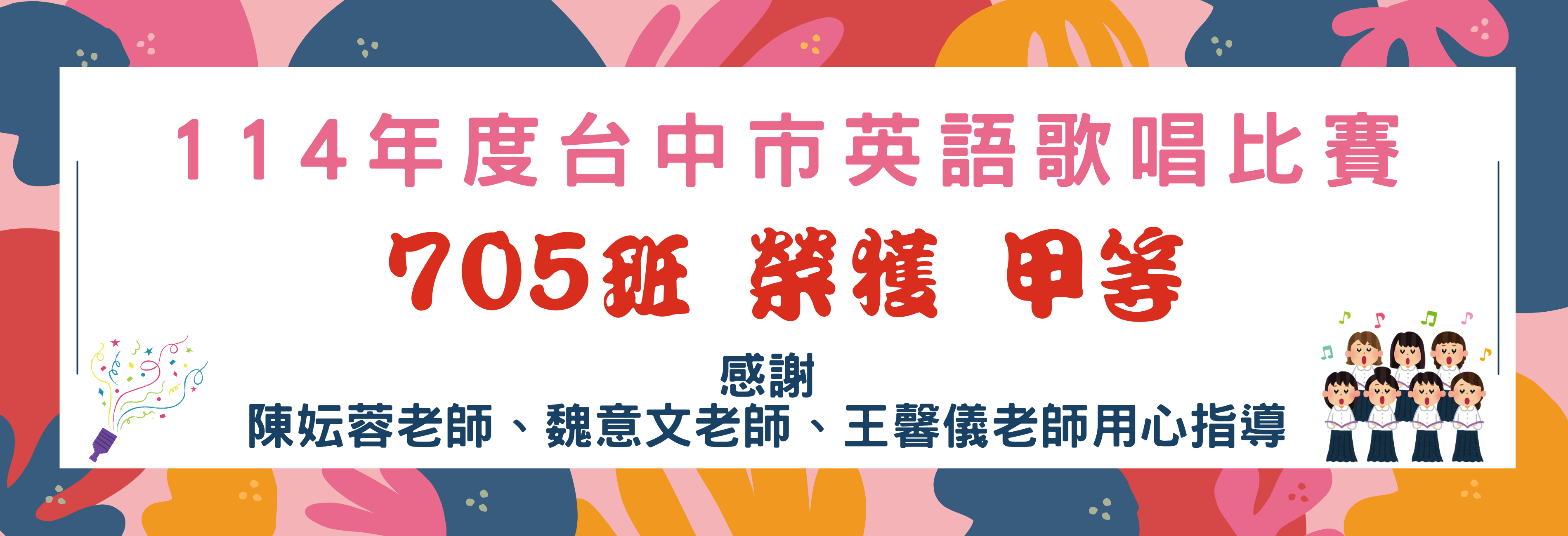 114年台中市英語歌唱比賽_甲等