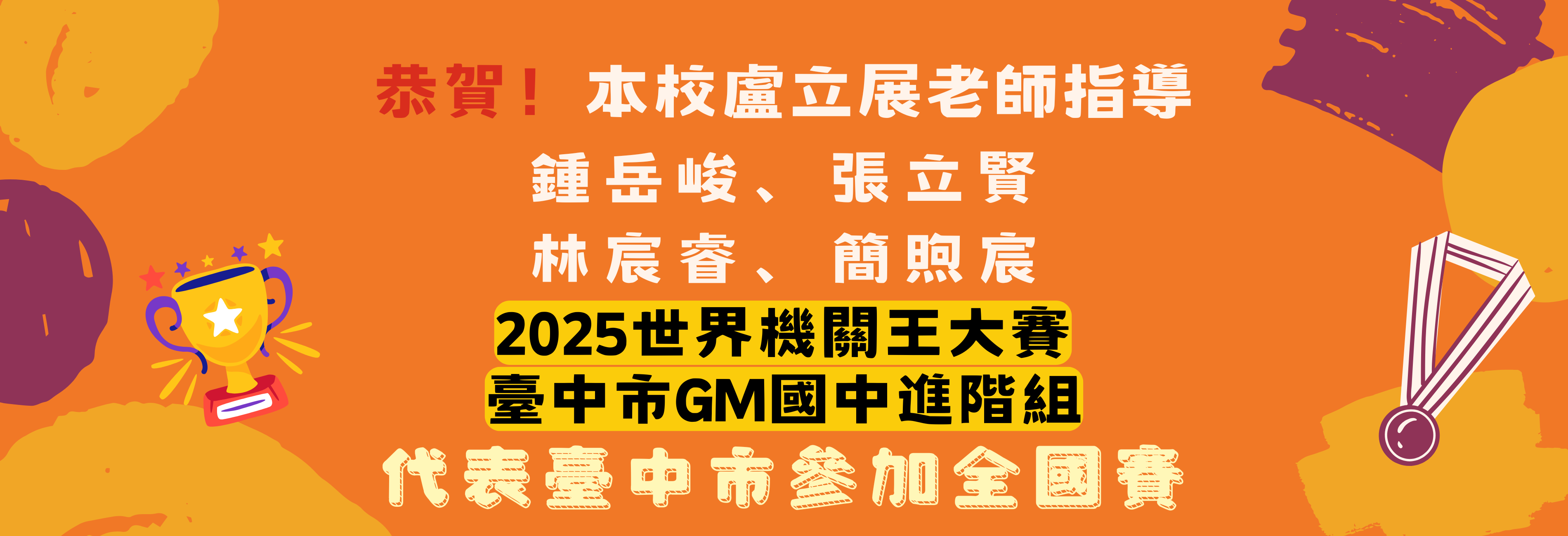 2025機關王大賽--代表台中市參加全國賽