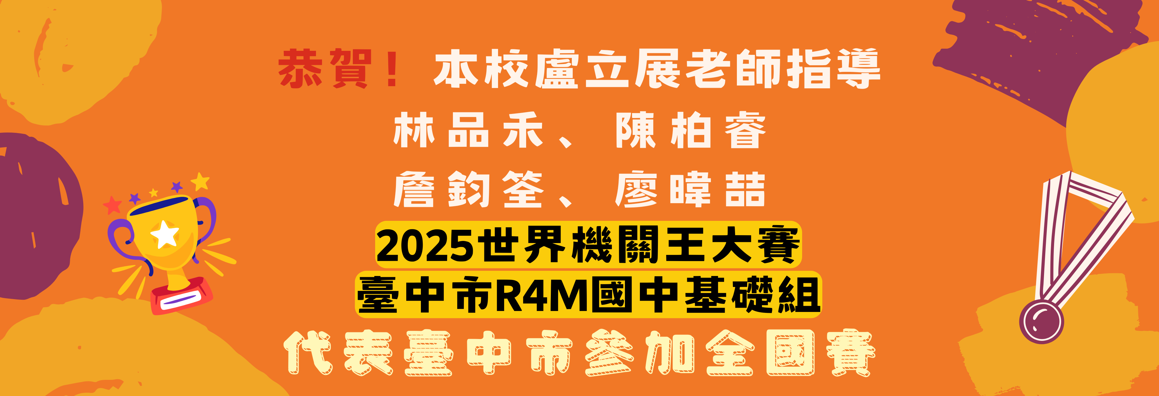 2025機關王大賽--代表台中市參加全國賽