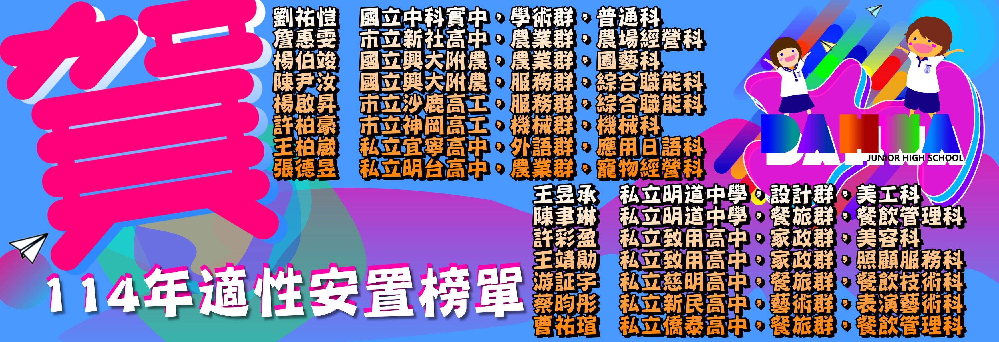 114適性安置榜單.jpg(另開連結)