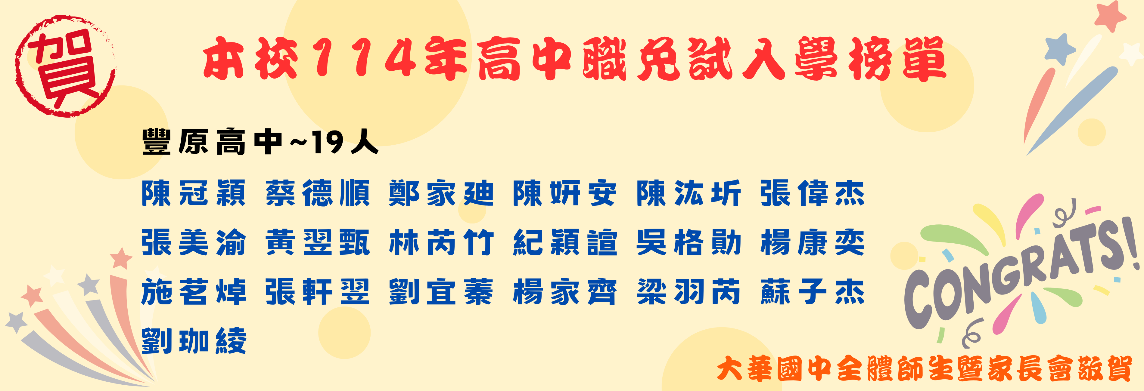 豐中19人