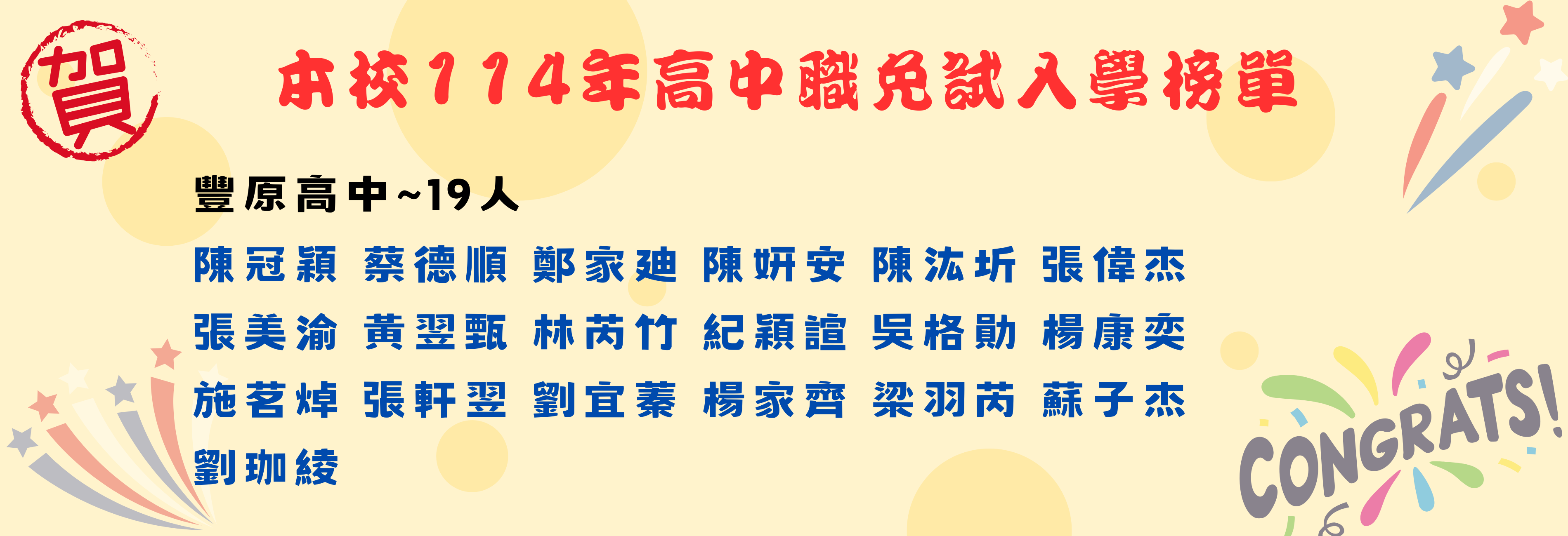豐中19人