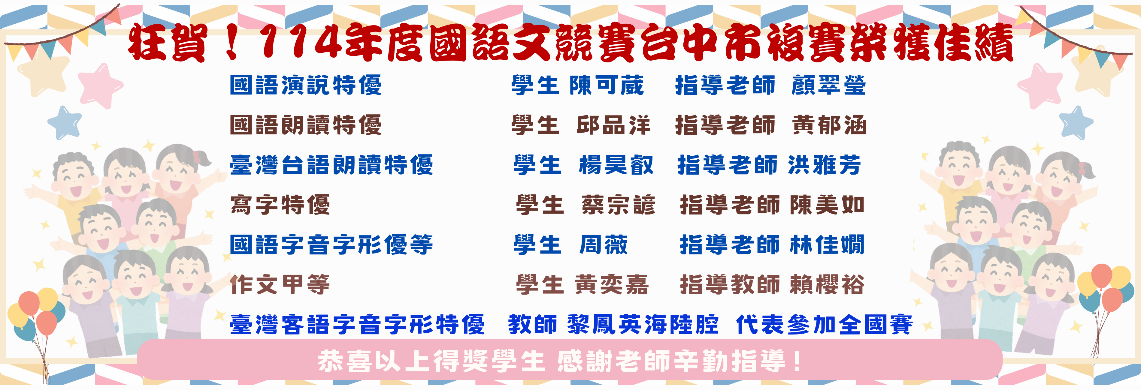 114年度國語文競賽台中市複賽得獎.jpg