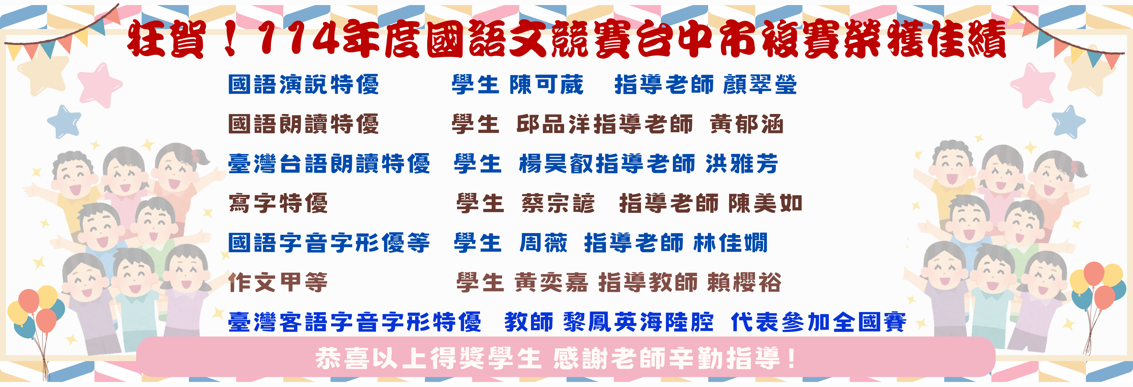 114年度國語文競賽台中市複賽得獎.jpg