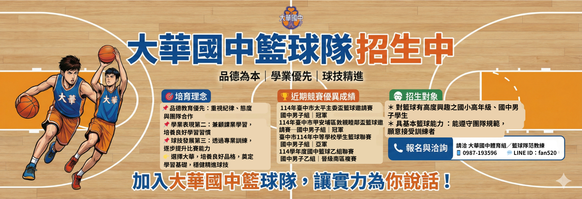 115年籃球隊招生