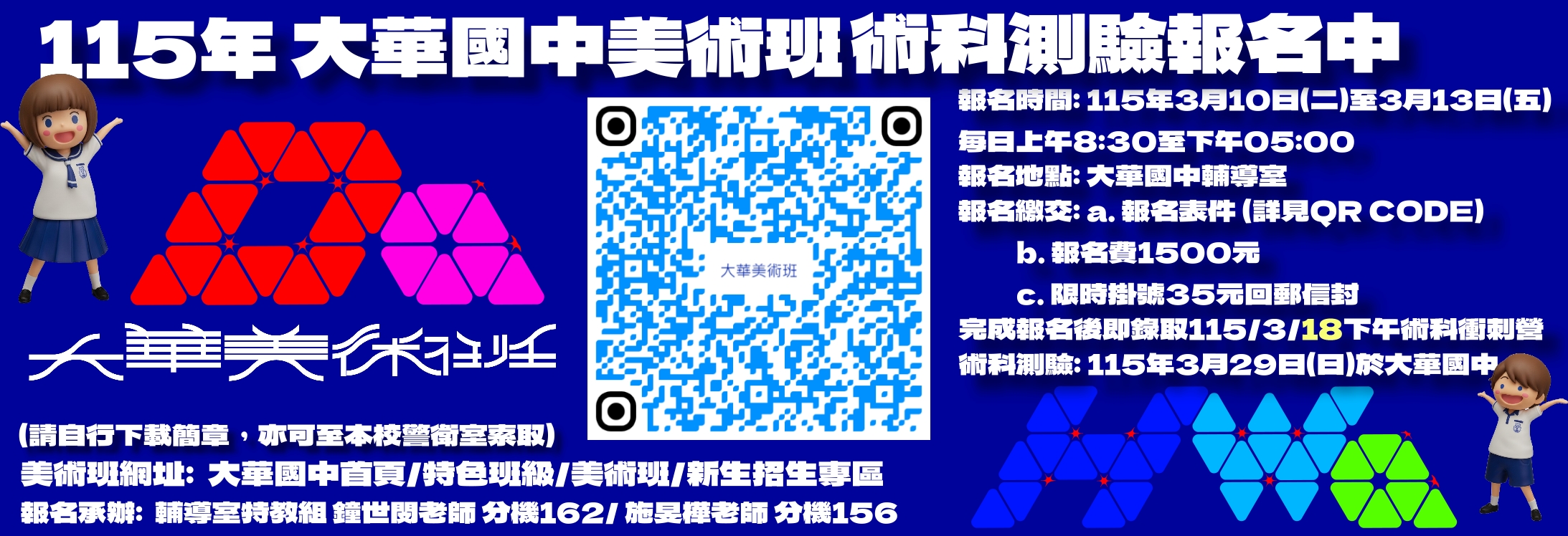 連結到115大華美術班術科測驗報名