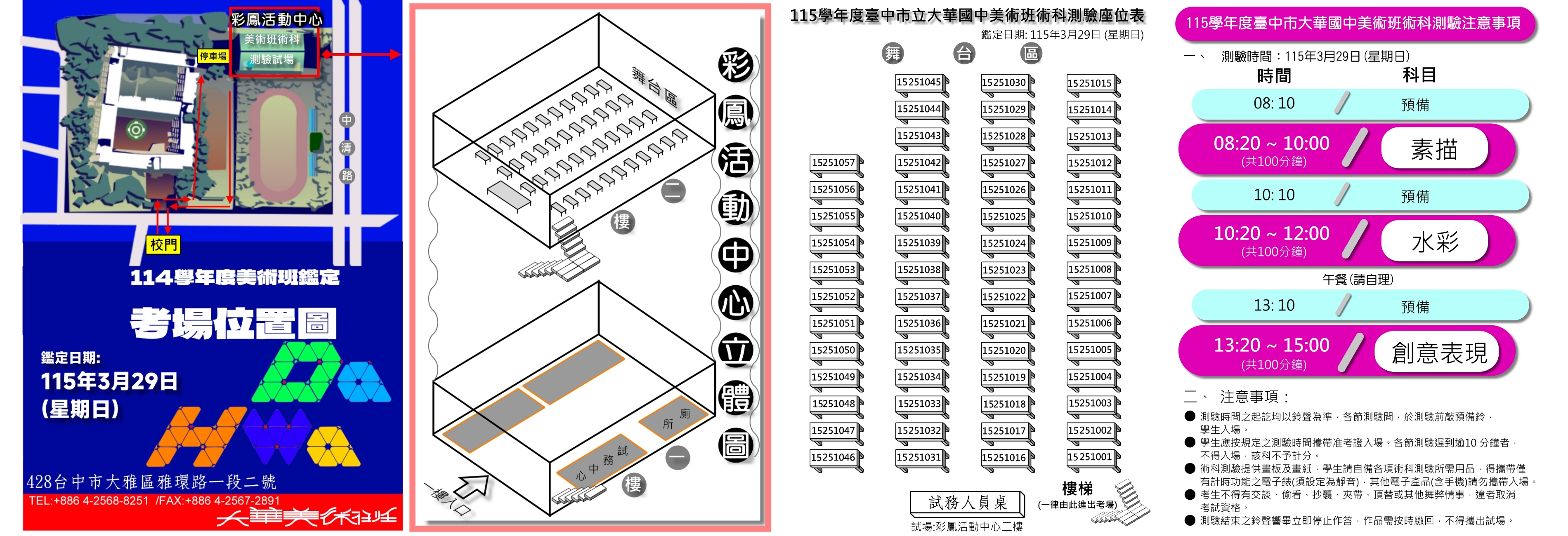 115學年大華美術班術科測驗座位表