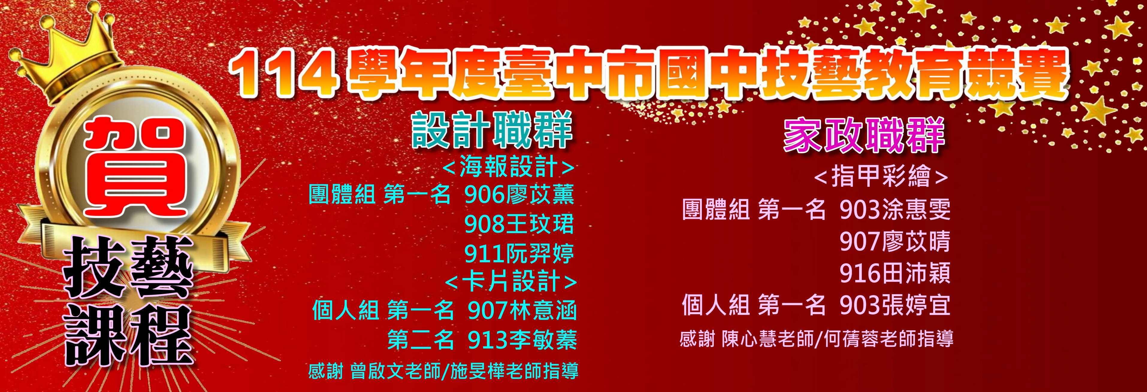 114學年度臺中市國中技藝教育競賽02