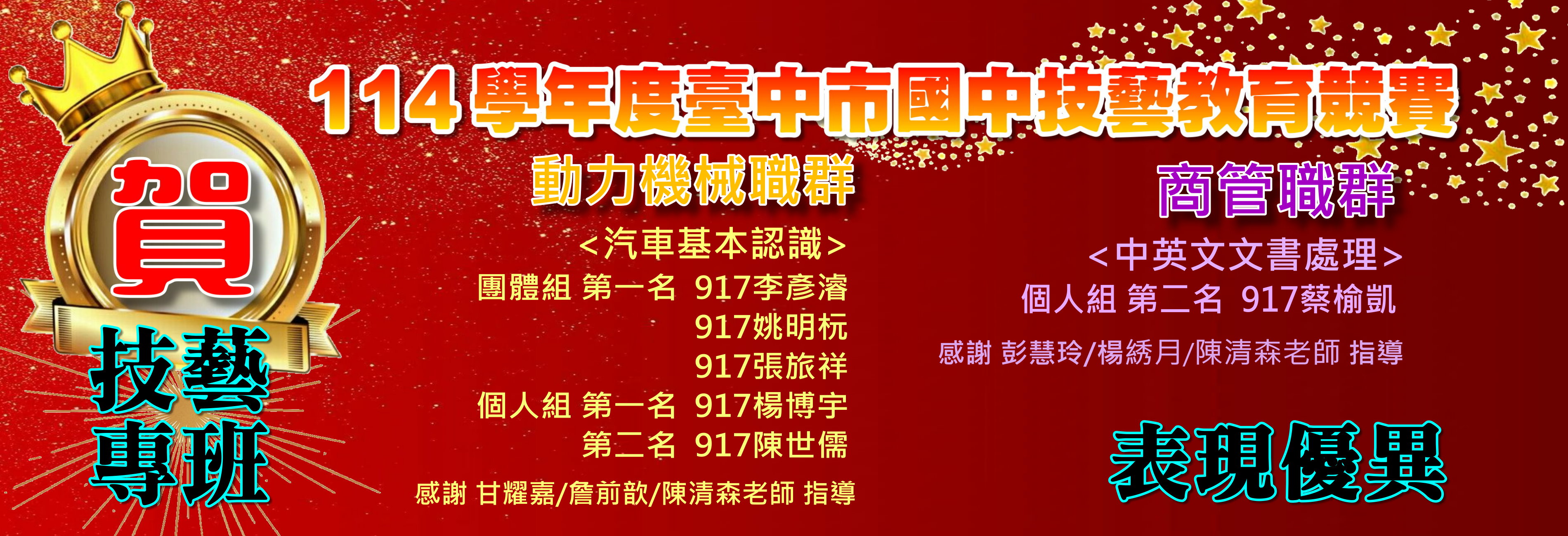 114學年度臺中市國中技藝教育競賽01