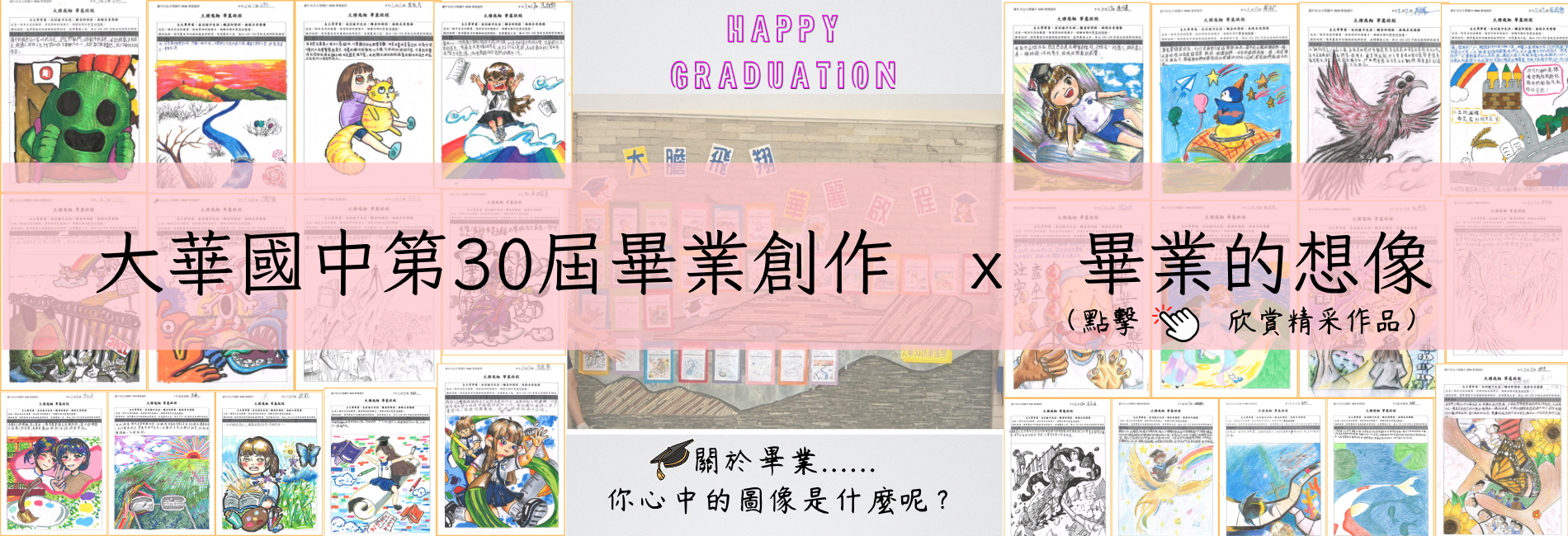第30屆畢業創作X畢業的想像