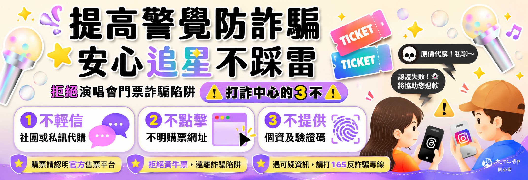 115防詐騙宣導